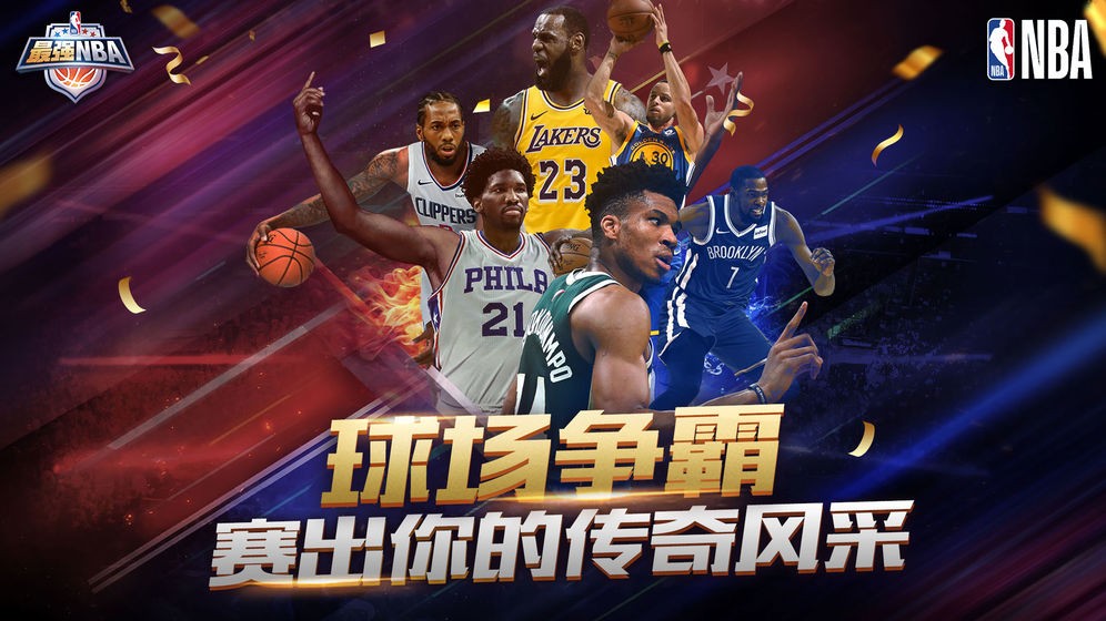 最强nba手游下载-最强nba官方更新版下载v1.25.361-日历表