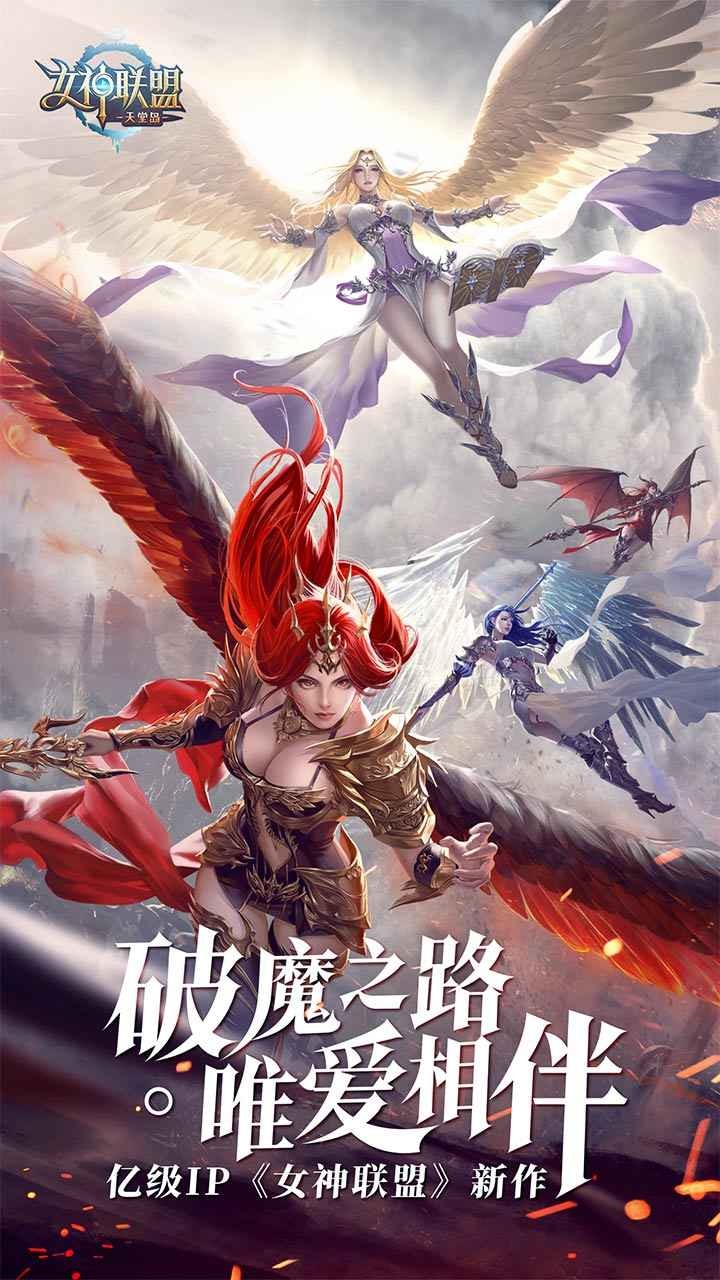 神魔契约手游官方网站