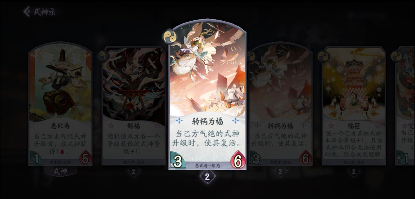 阴阳师百闻牌惠比寿卡牌作用详解