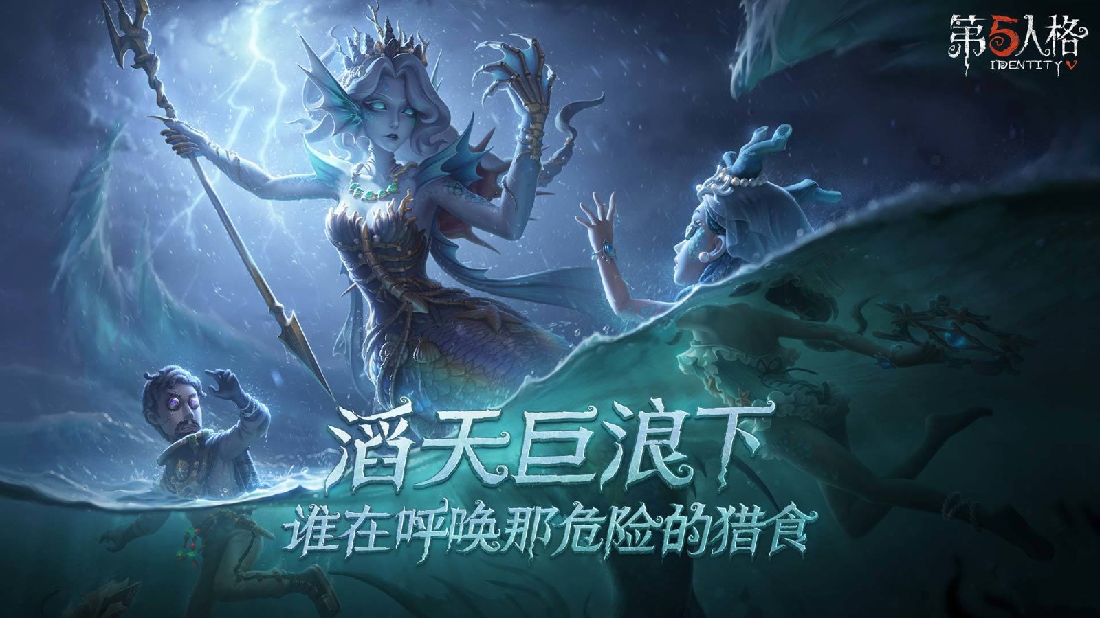 第五人格漁女版