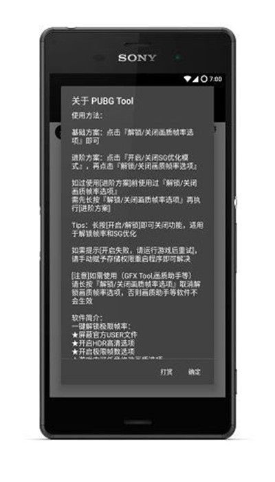 pubgtool畫質修改器app手機版-pubgtool畫質修改器安卓版免費(暫無