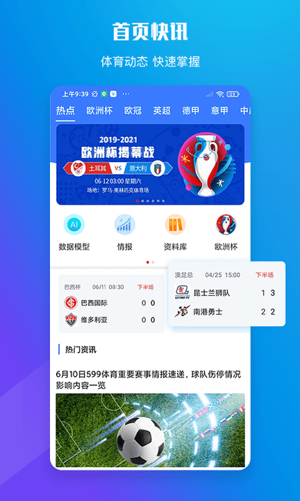 看足球app截圖