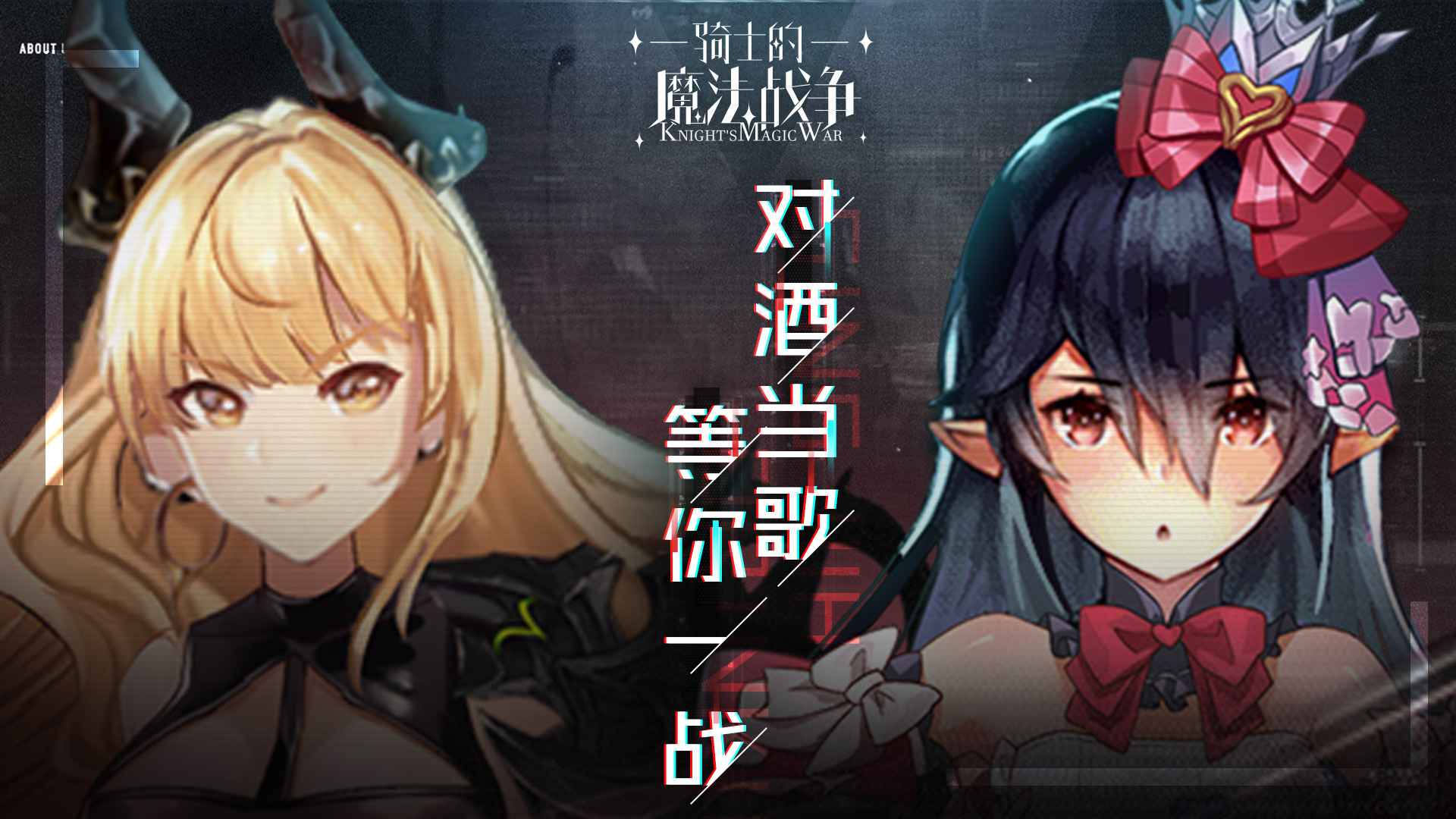 騎士的魔法戰爭測試版