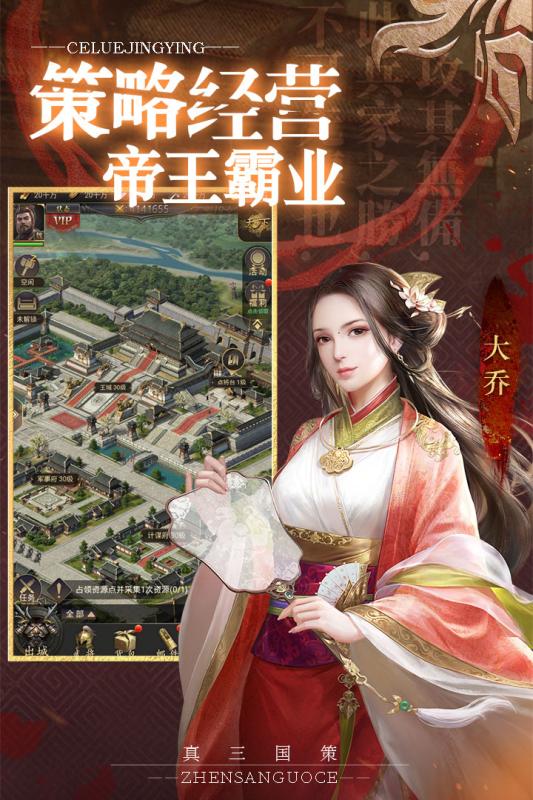 真三國策遊戲-真三國策手遊官方安卓版v1.0預約-日曆表