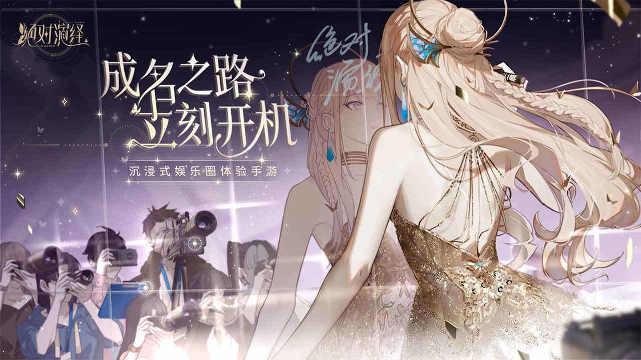 绝对演绎网易官网版