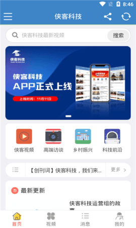 俠客科技app官網版下載-俠客科技資訊平臺-日曆表