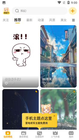 元氣桌面壁紙app